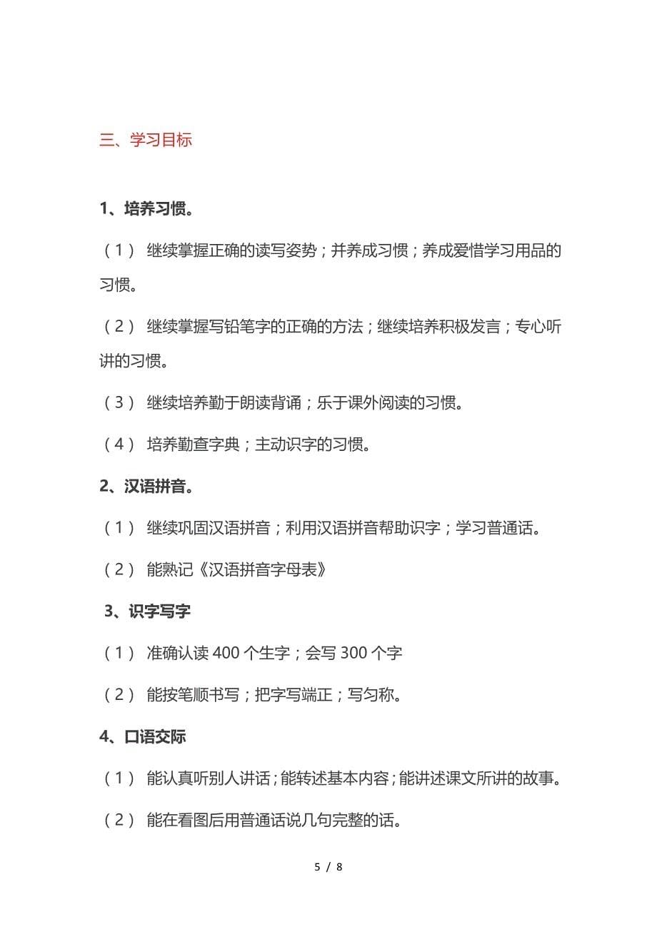 2020部编新人教版二年级下册语文教材分析.doc_第5页