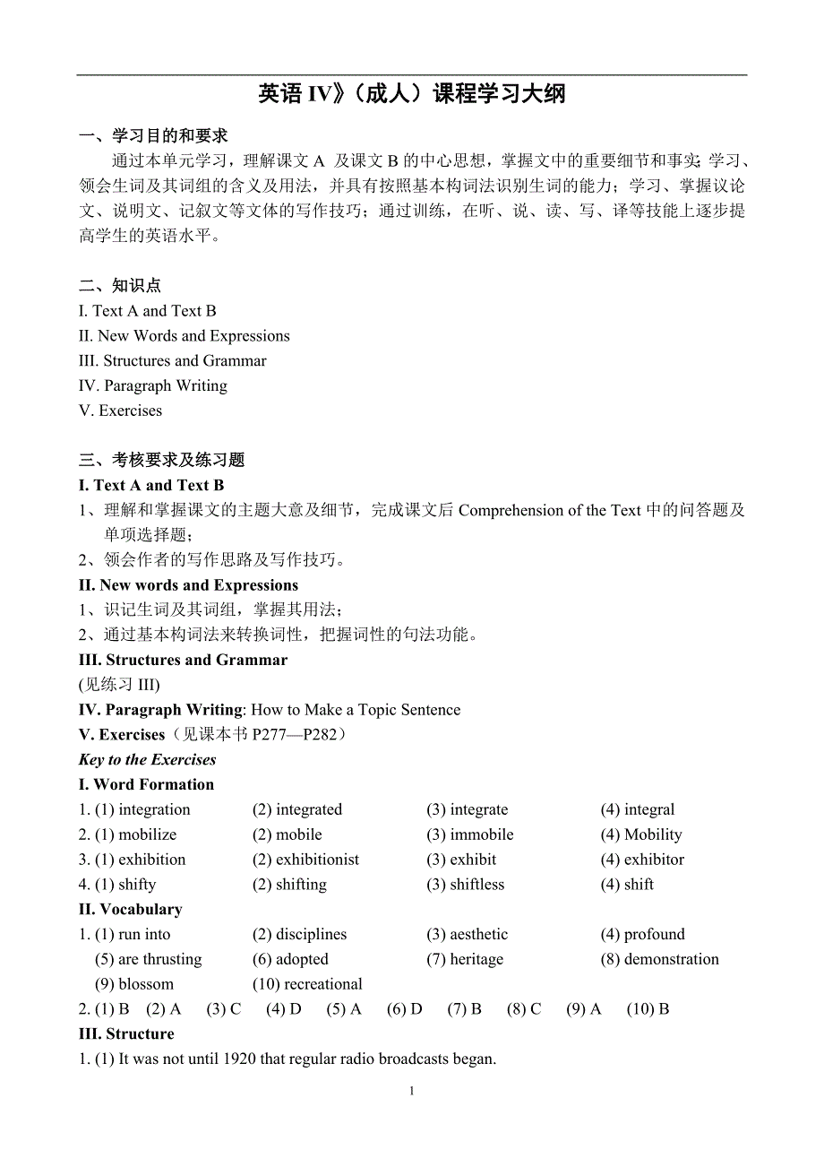 英语iv成人课程学习大纲_第1页
