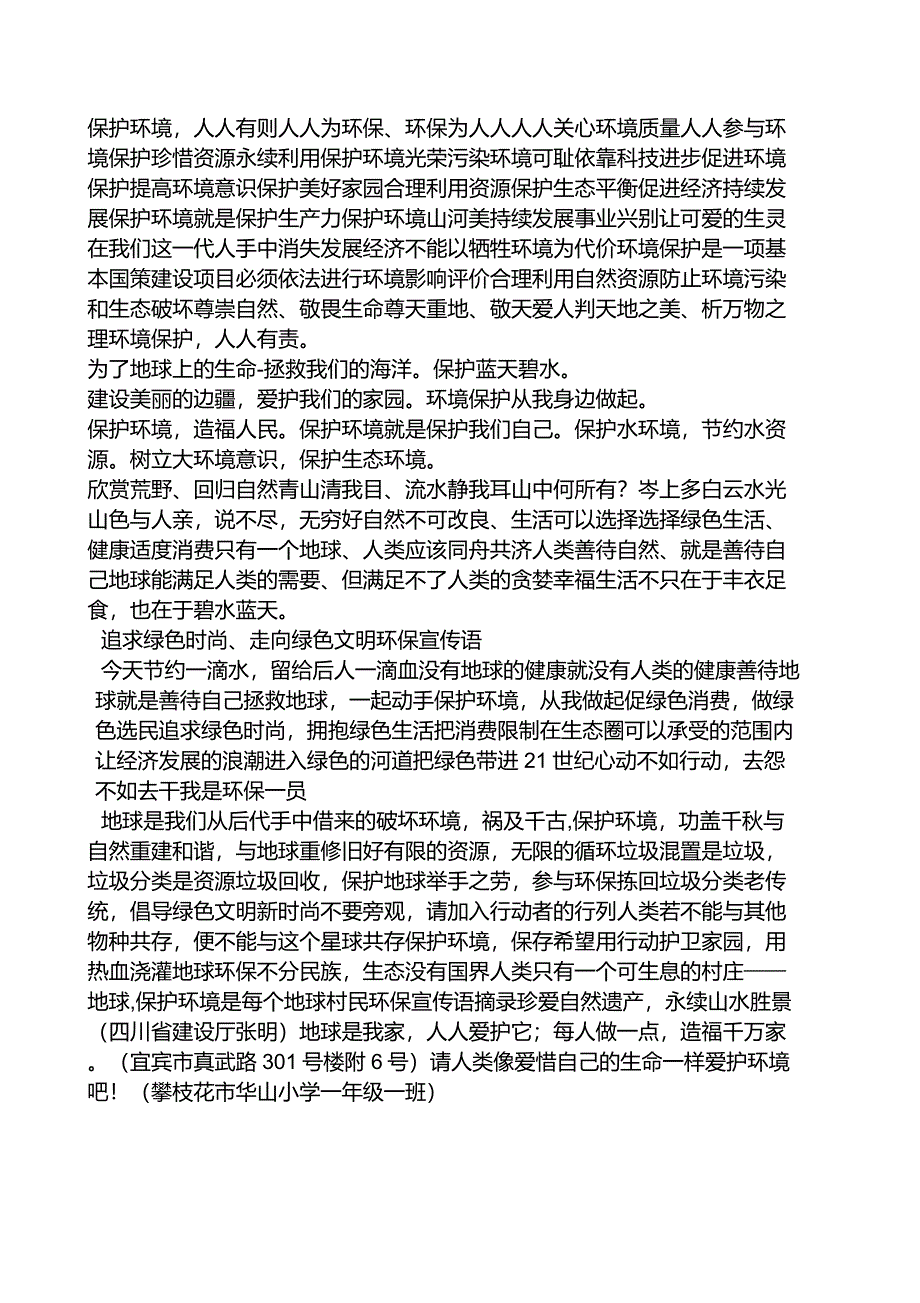 环保宣传语有哪些_第2页