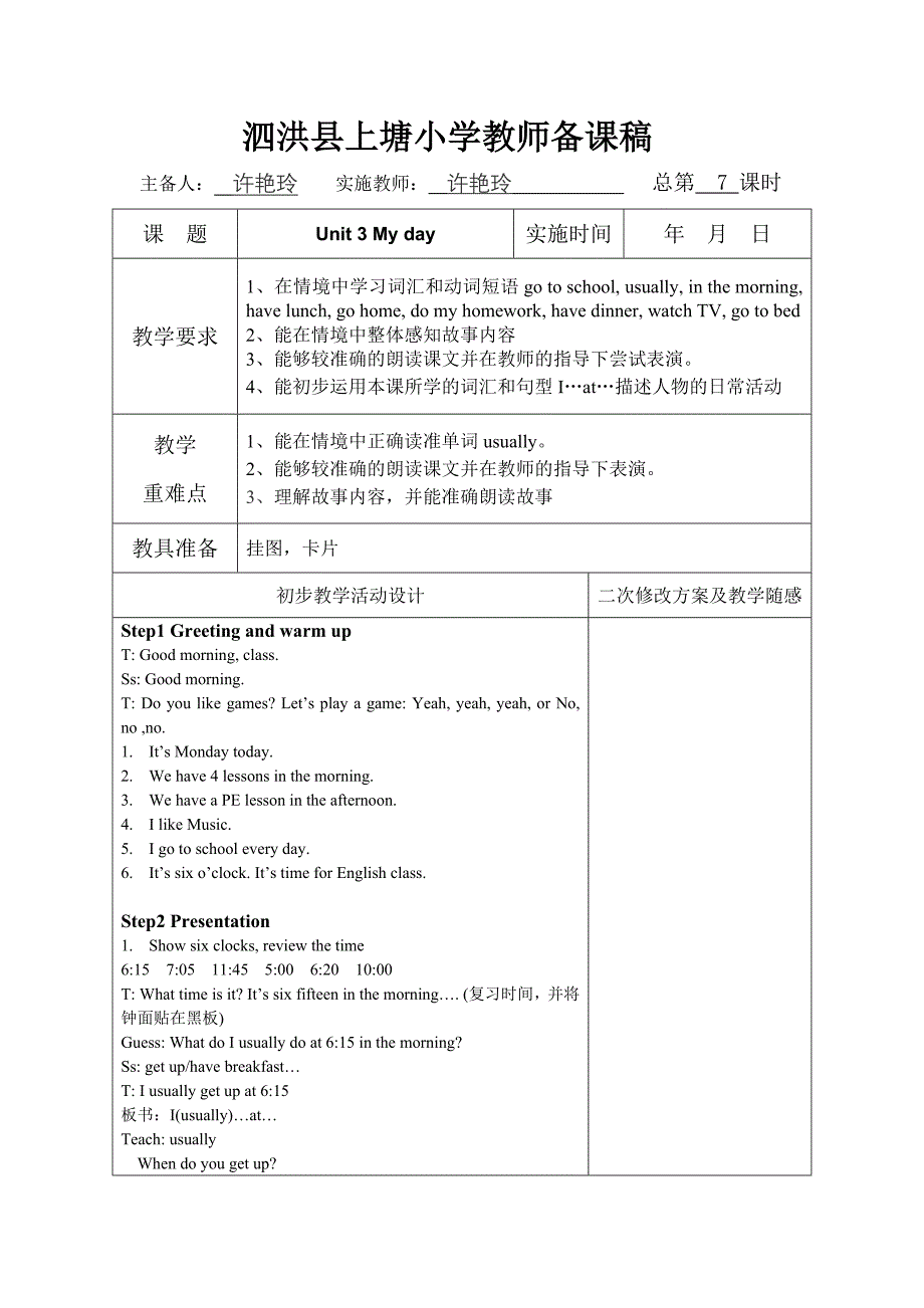 译林版四年级英语下册第三单元教案_第1页