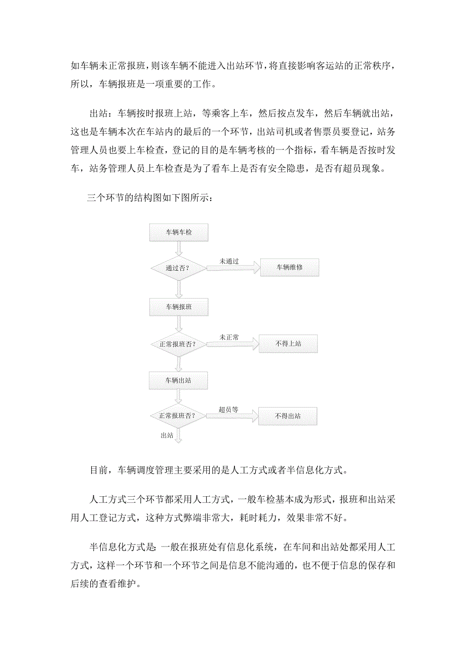 安检报班出站智能客运监控系统_第3页