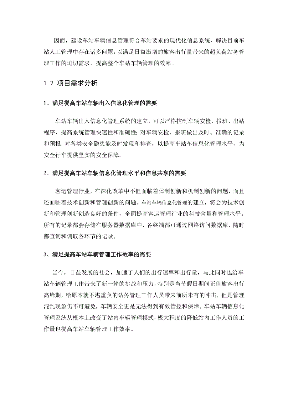 安检报班出站智能客运监控系统_第4页