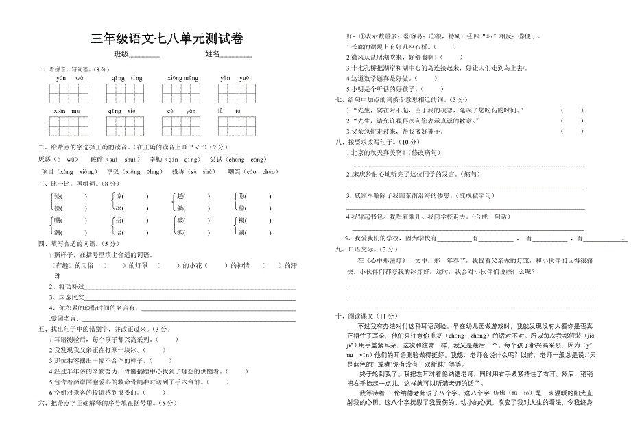 三年级语文下册期末模拟侧试卷（侯桥小学）.doc_第1页