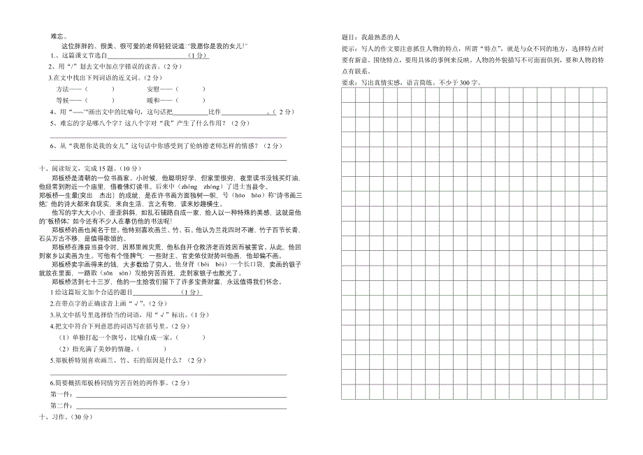 三年级语文下册期末模拟侧试卷（侯桥小学）.doc_第2页