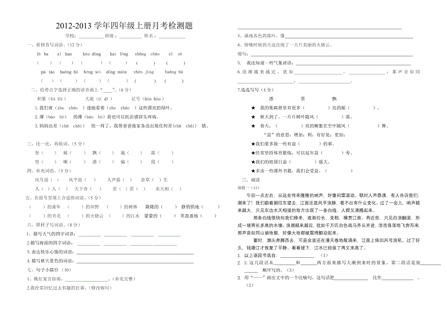 三年级语文下册期末模拟侧试卷（侯桥小学）.doc_第3页