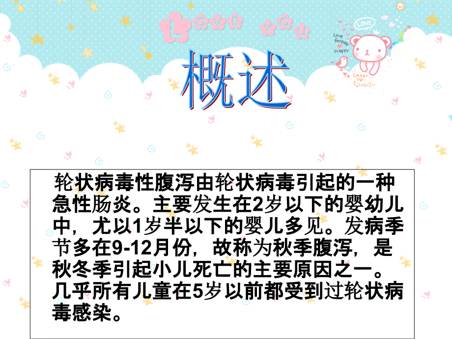 轮状病毒性腹泻的观察与护理_第3页