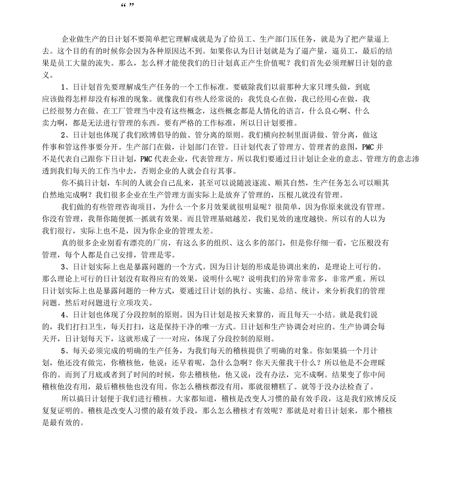生产型企业实施“日计划”的目的和意义_第1页