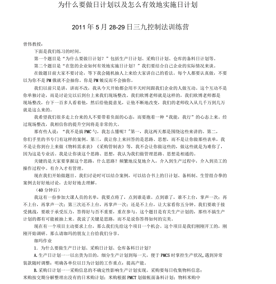 生产型企业实施“日计划”的目的和意义_第2页