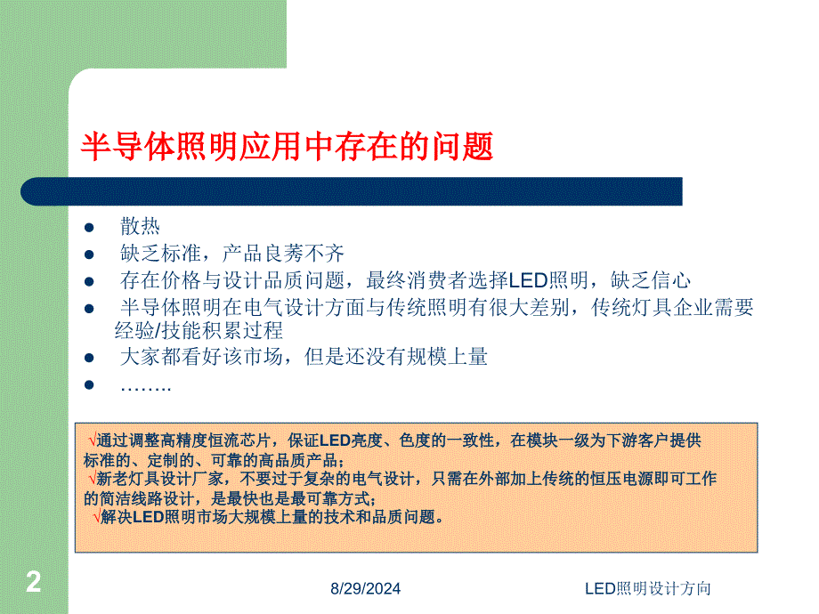 LED照明设计方向_第2页