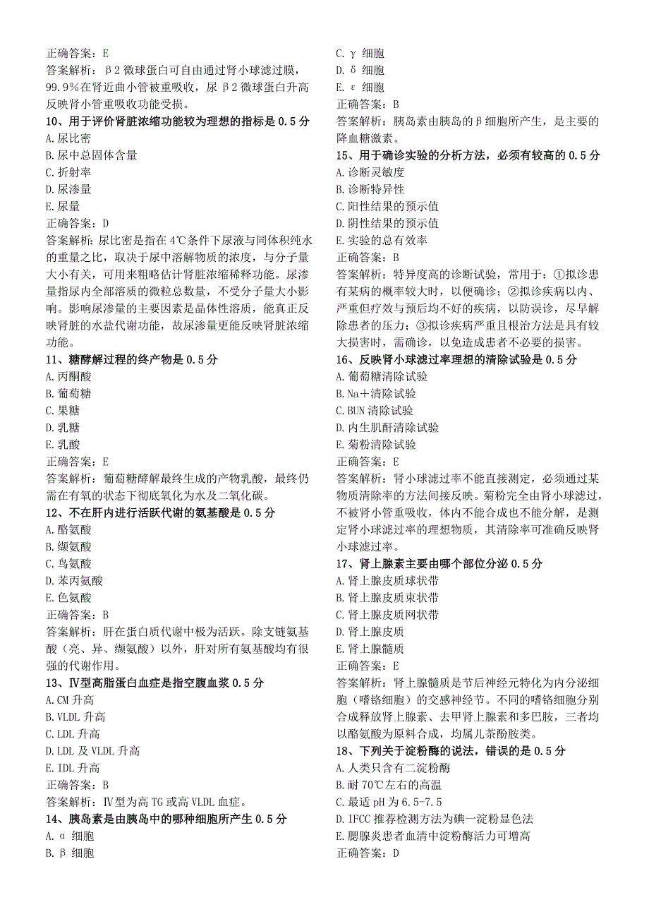 医学检验学(一)_第2页