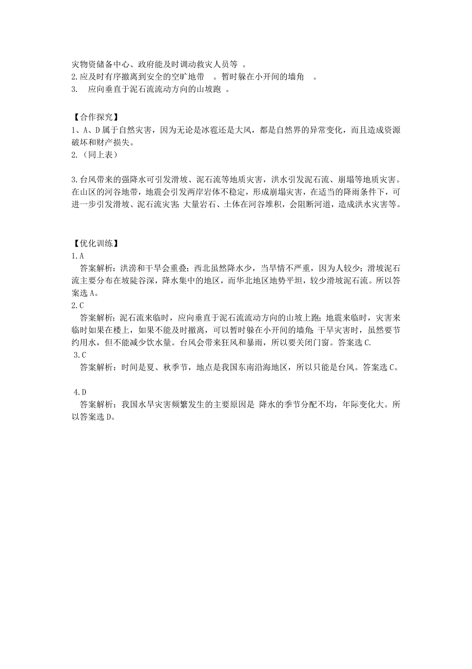 八年级地理上册第二章第四节自然灾害学案新人教版_第4页