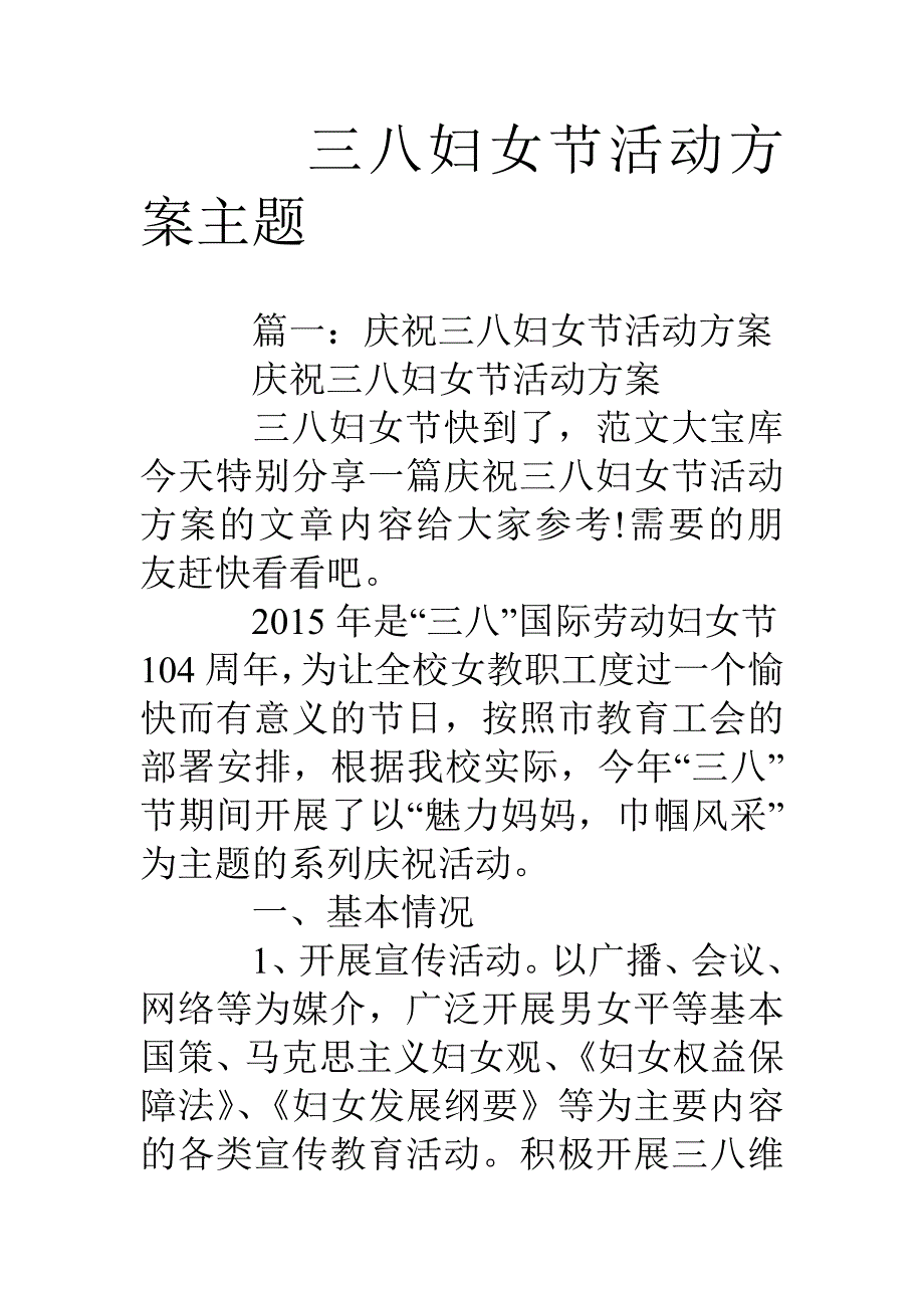 三八妇女节活动方案主题_第1页