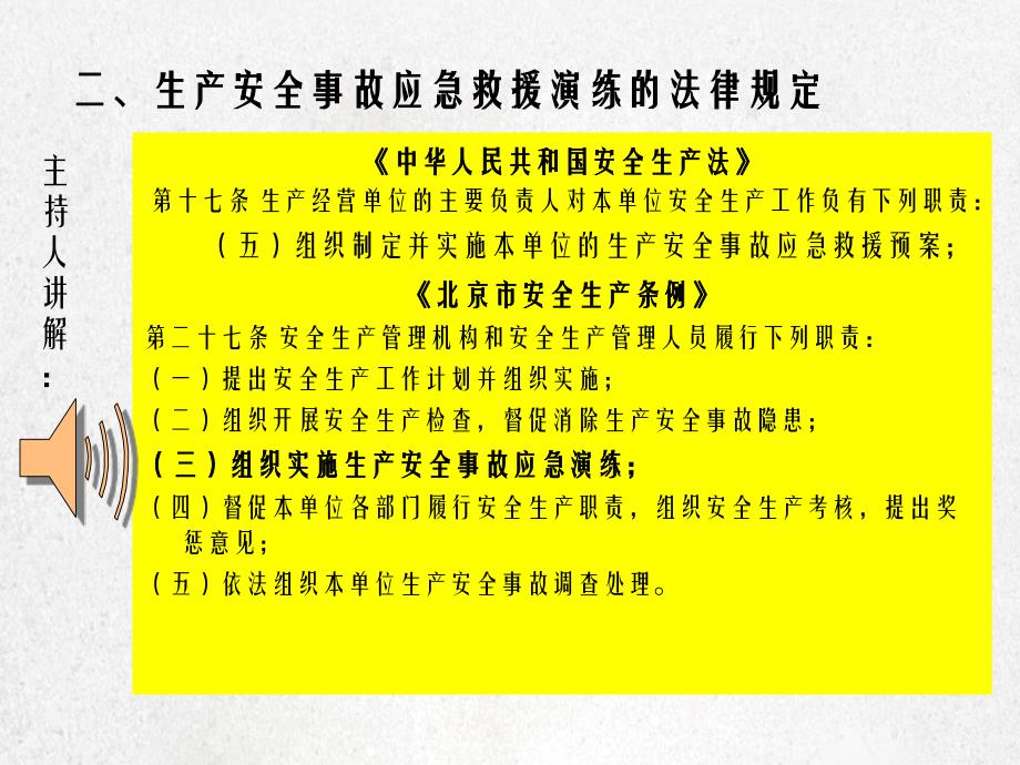 基础工程施工边坡塌陷事故应急救援桌面演练桌面演_第4页