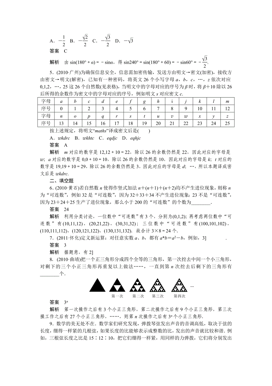 2012年中考数学复习训练43阅读理解型问题.doc_第2页