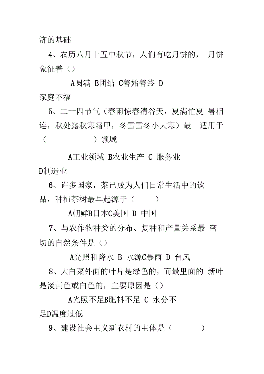 广东乡镇公务员考试行测真题模拟_第2页