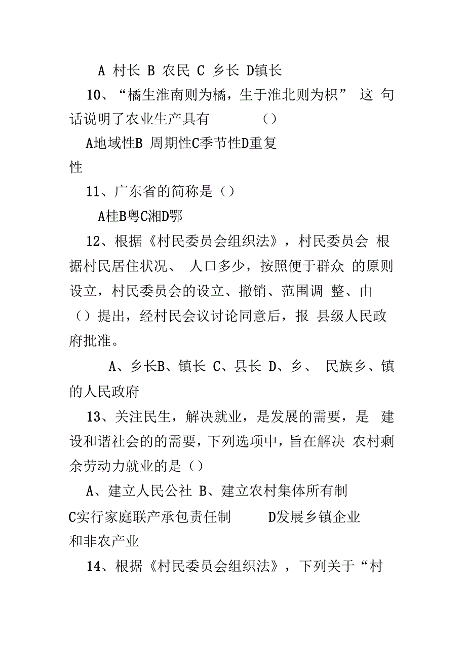 广东乡镇公务员考试行测真题模拟_第3页