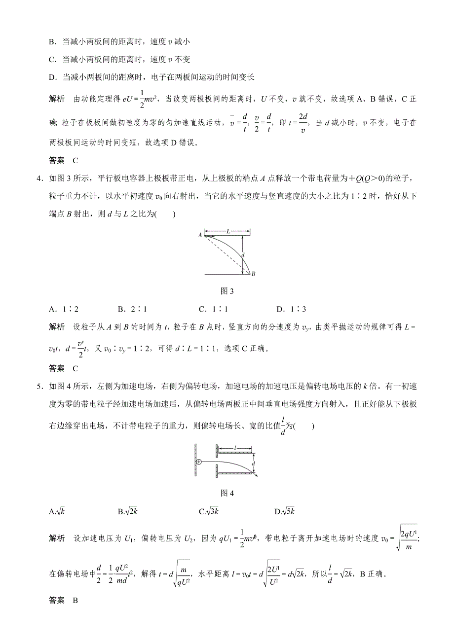 第3讲电容器带电粒子在电场中的运动练习整理版_第2页