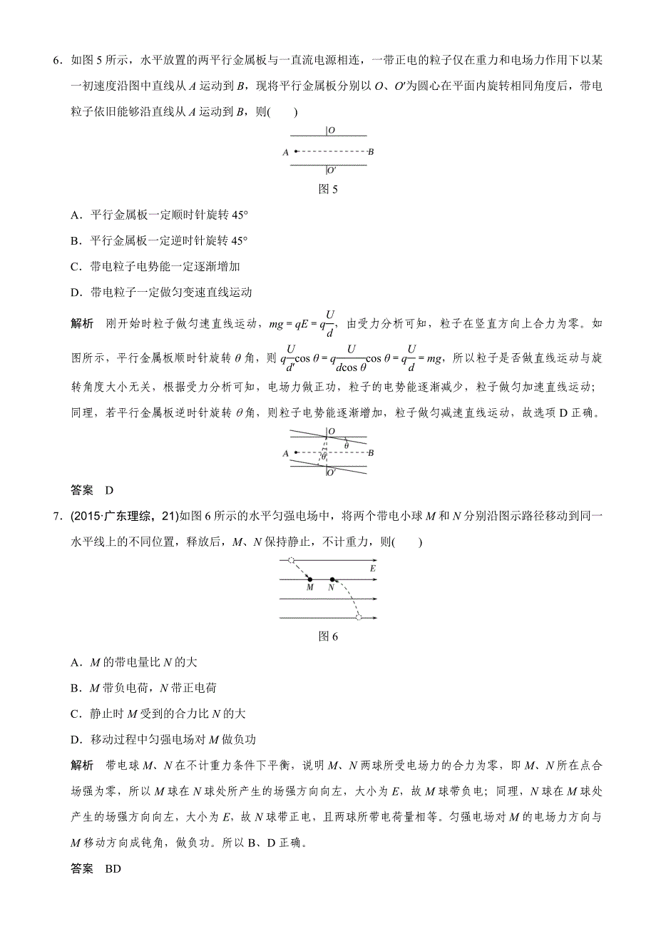 第3讲电容器带电粒子在电场中的运动练习整理版_第3页