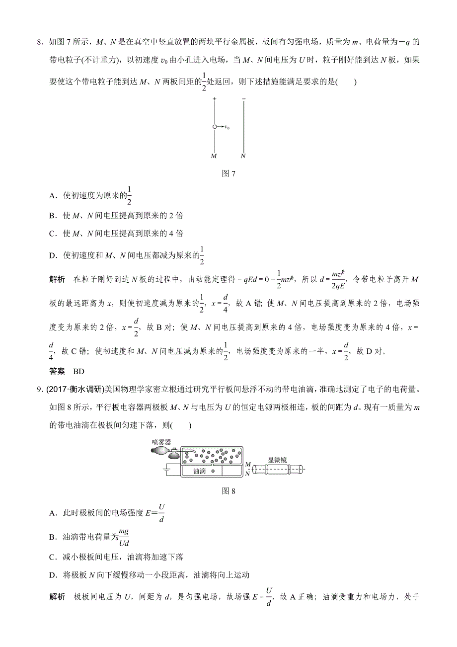 第3讲电容器带电粒子在电场中的运动练习整理版_第4页