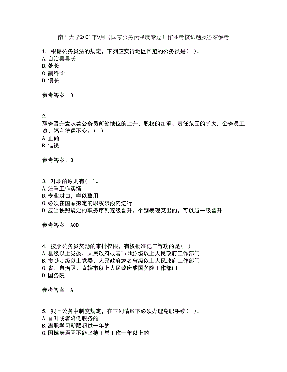 南开大学2021年9月《国家公务员制度专题》作业考核试题及答案参考11_第1页