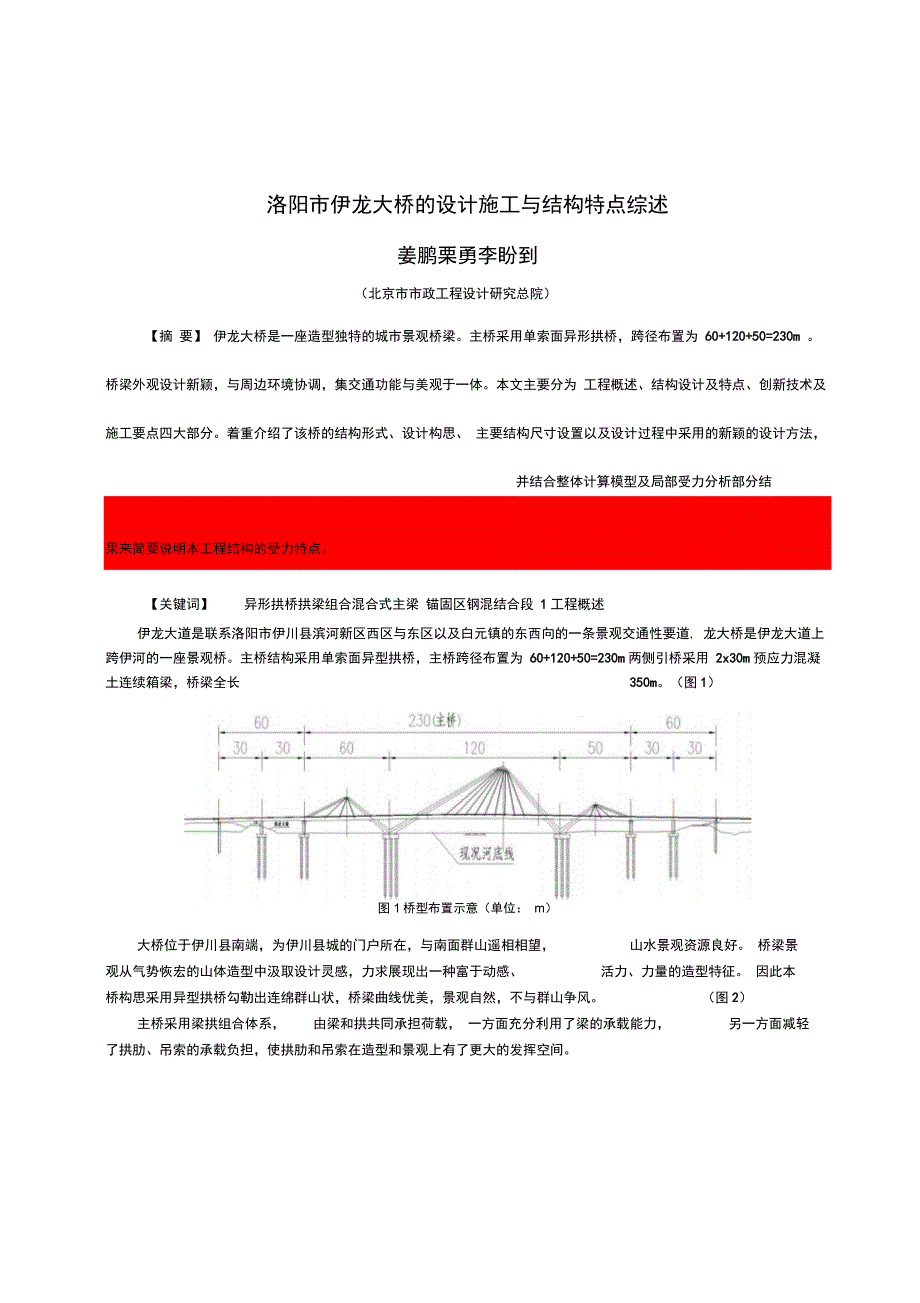 论文(伊龙)(终审修改)资料_第1页