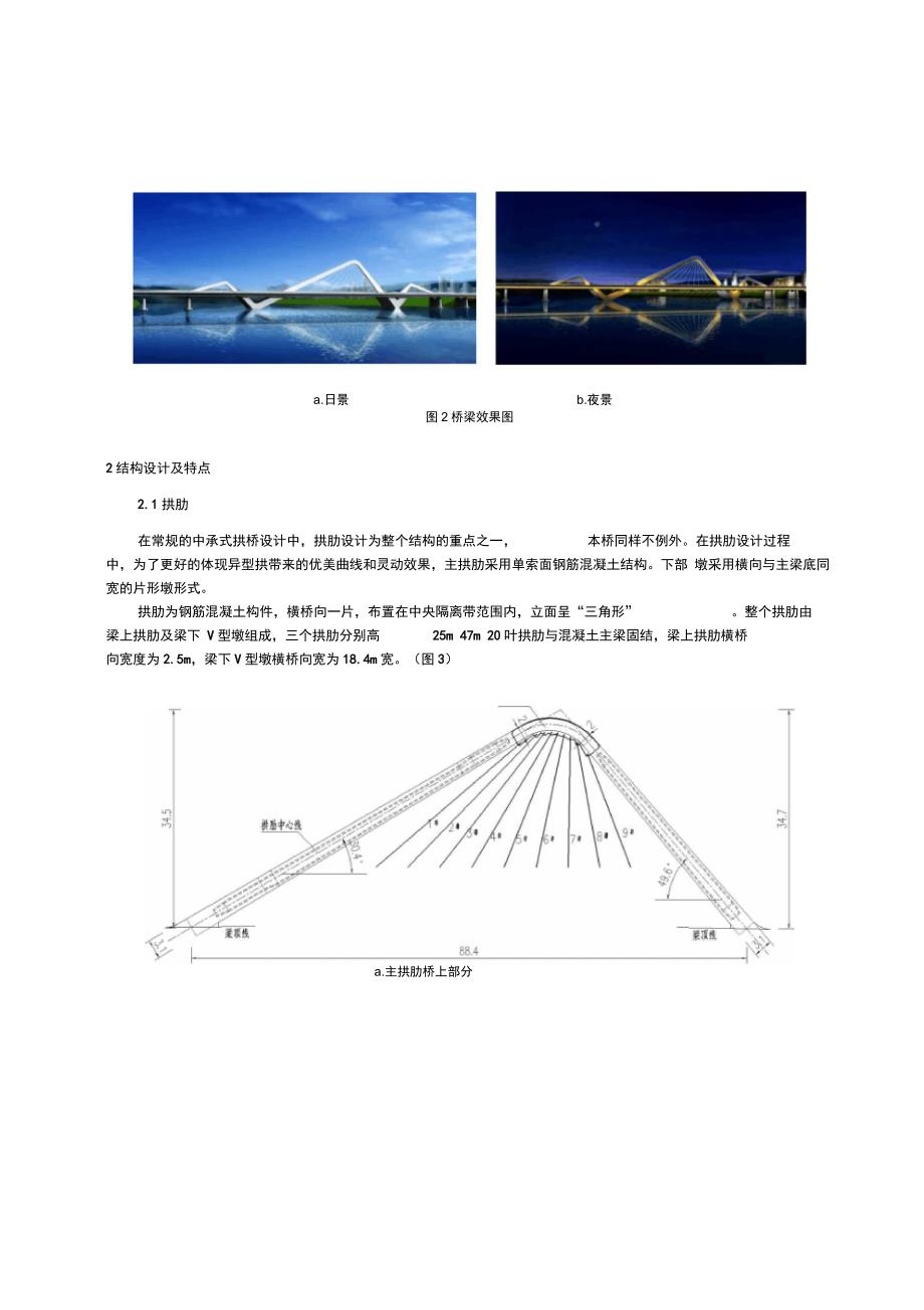 论文(伊龙)(终审修改)资料_第2页