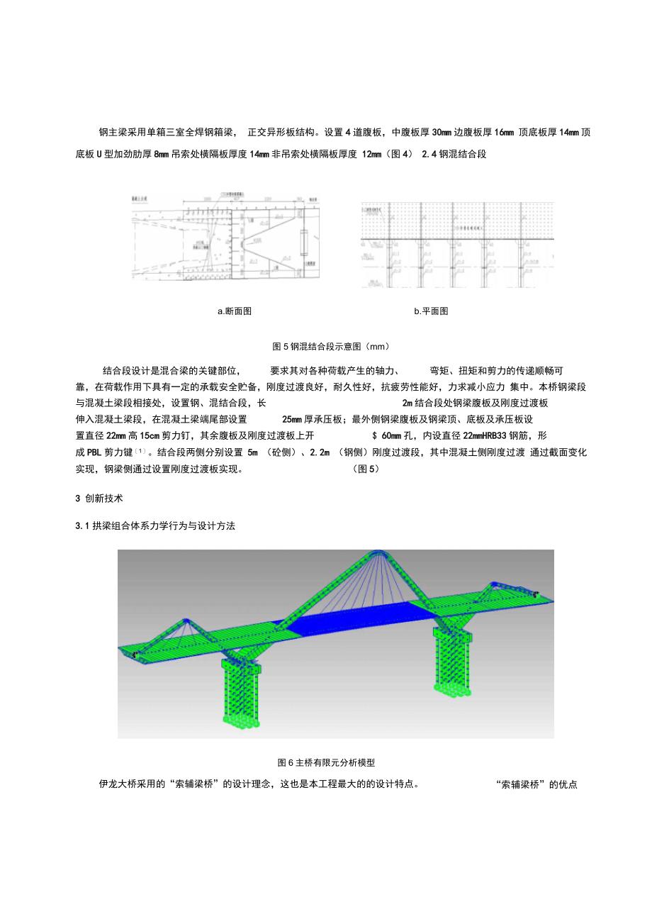 论文(伊龙)(终审修改)资料_第4页