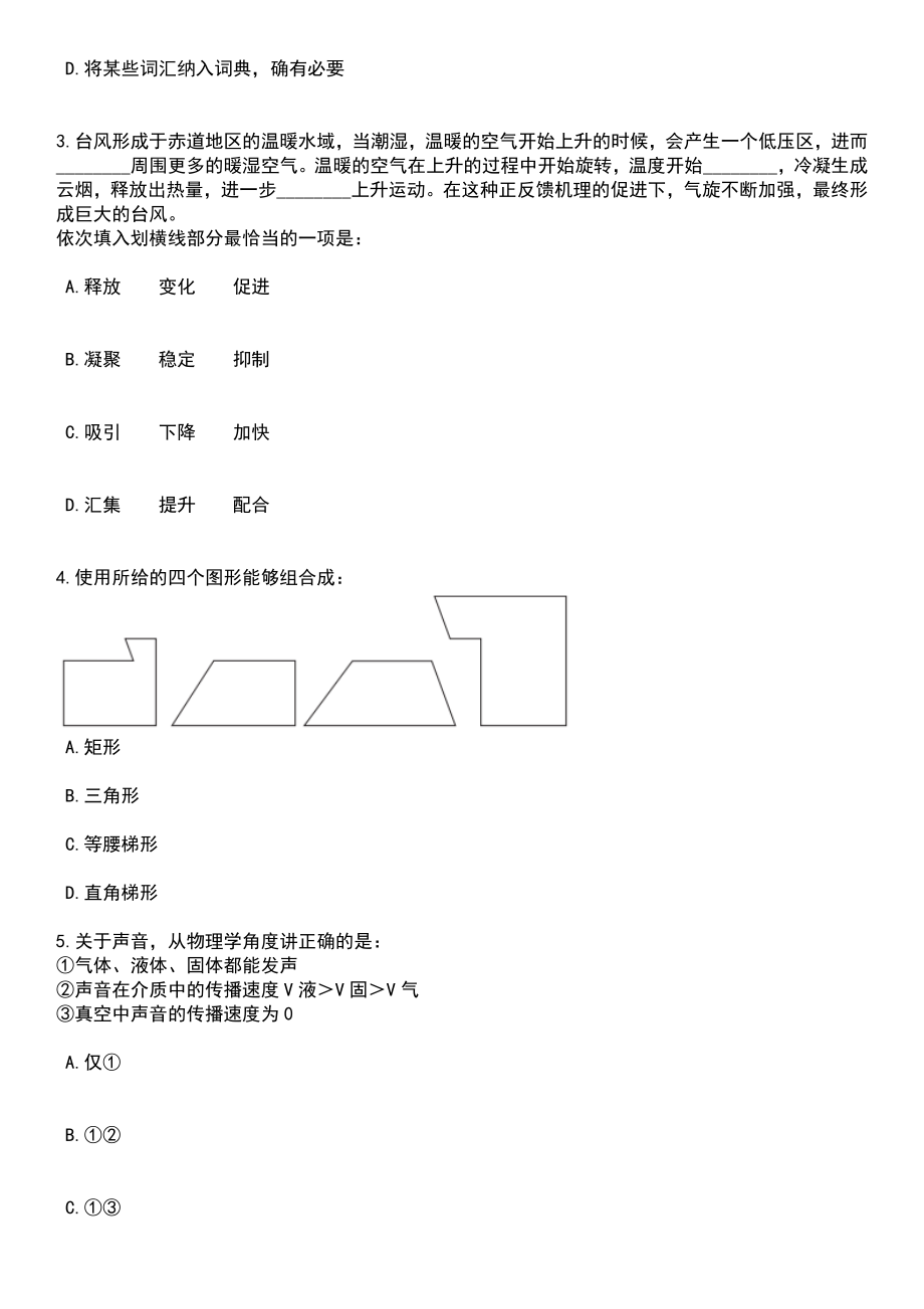 2023年06月甘肃省武威市凉州区从民生实事就业项目人员中专项公开招聘433名事业单位工作人员笔试参考题库含答案详解析_第2页