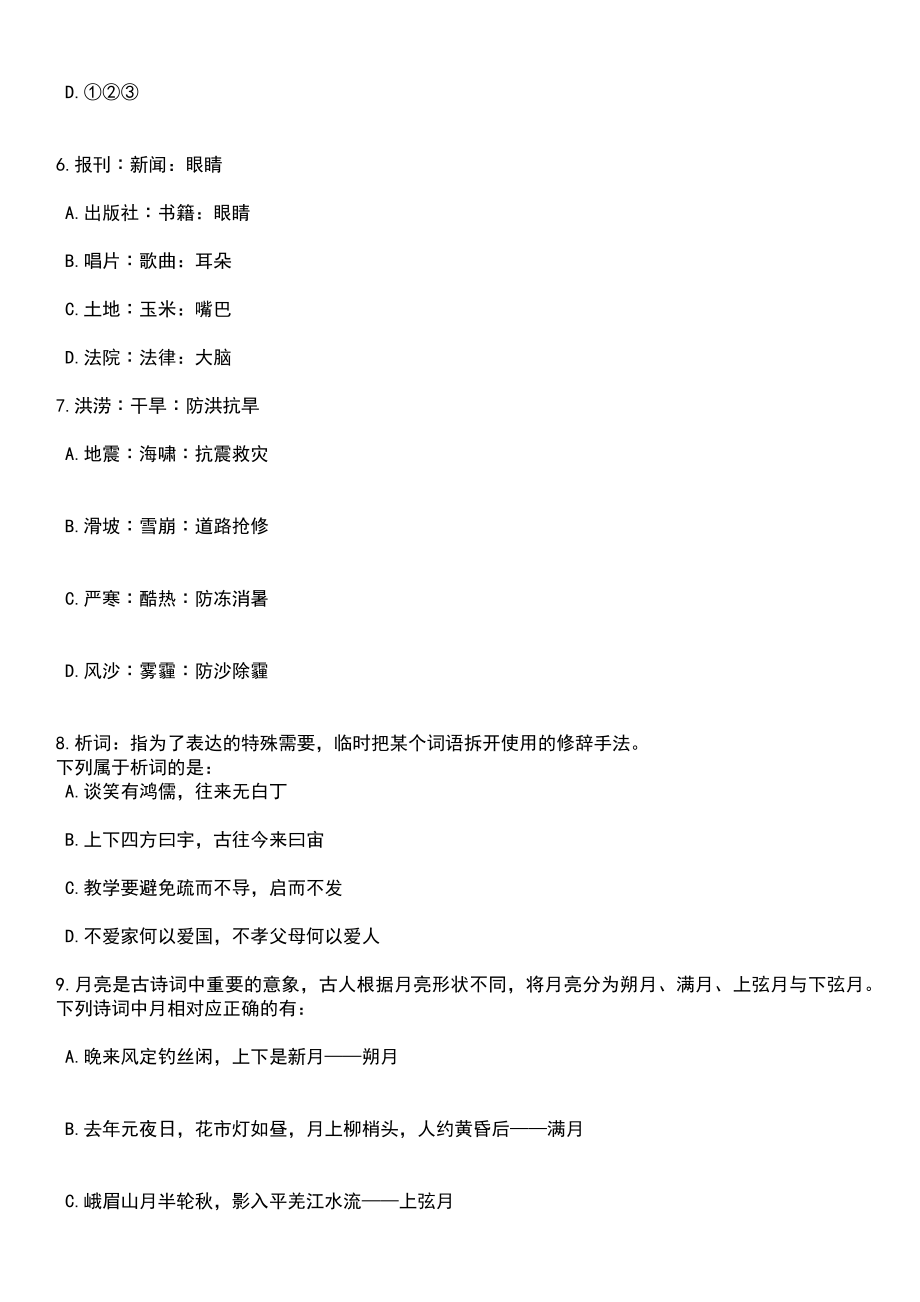 2023年06月甘肃省武威市凉州区从民生实事就业项目人员中专项公开招聘433名事业单位工作人员笔试参考题库含答案详解析_第3页