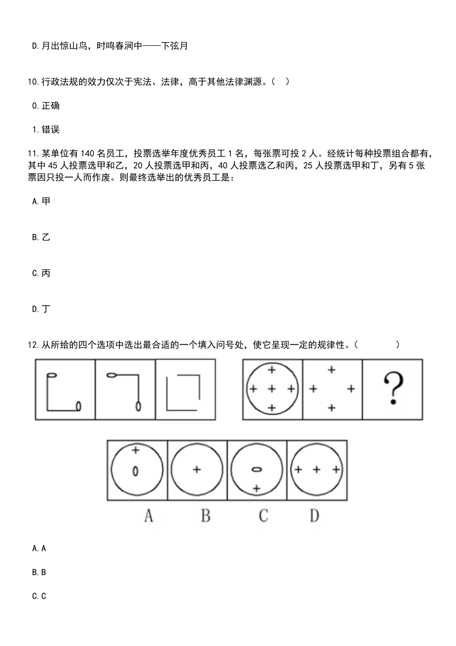 2023年06月甘肃省武威市凉州区从民生实事就业项目人员中专项公开招聘433名事业单位工作人员笔试参考题库含答案详解析_第4页