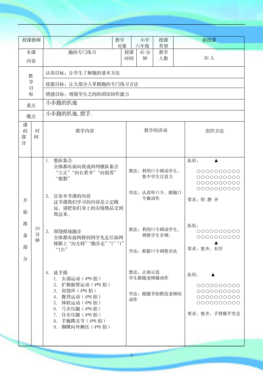 2023年小步跑教学导案_第4页