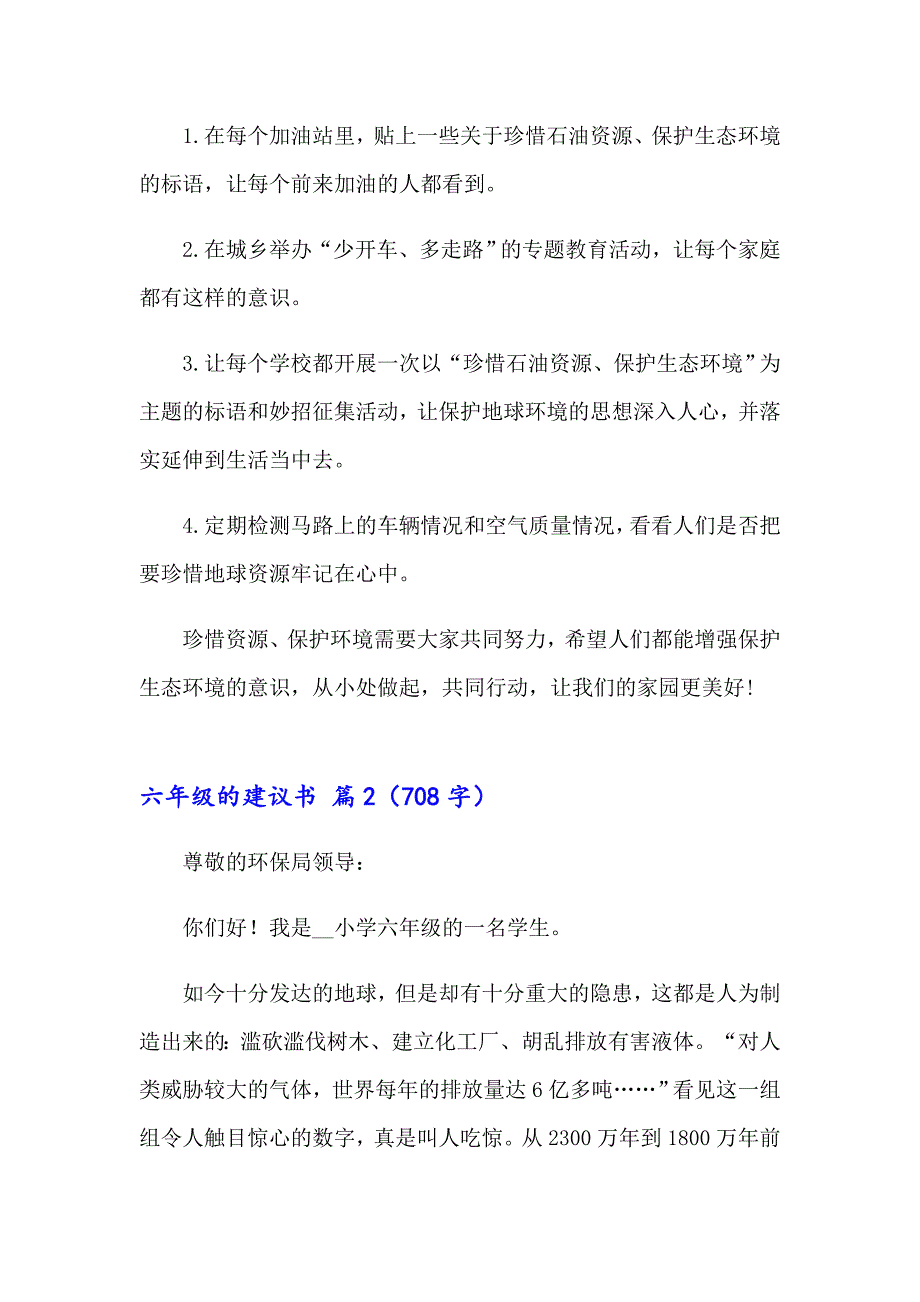 2023年关于六年级的建议书集锦8篇_第2页