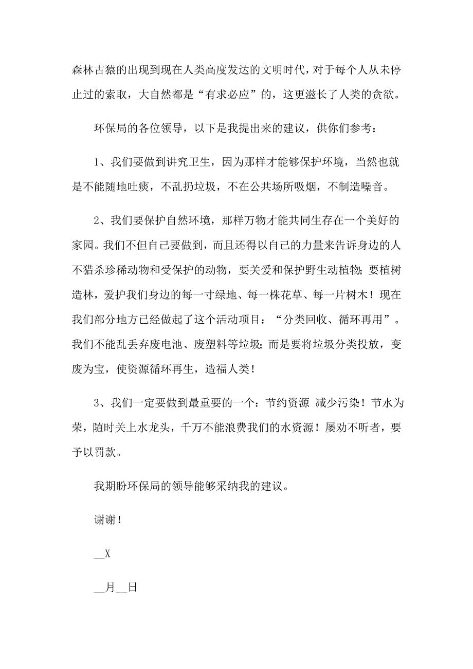 2023年关于六年级的建议书集锦8篇_第3页