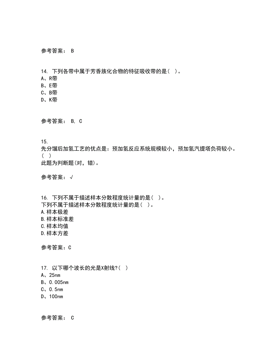 西北工业大学21秋《质量控制及可靠性》在线作业三满分答案88_第4页