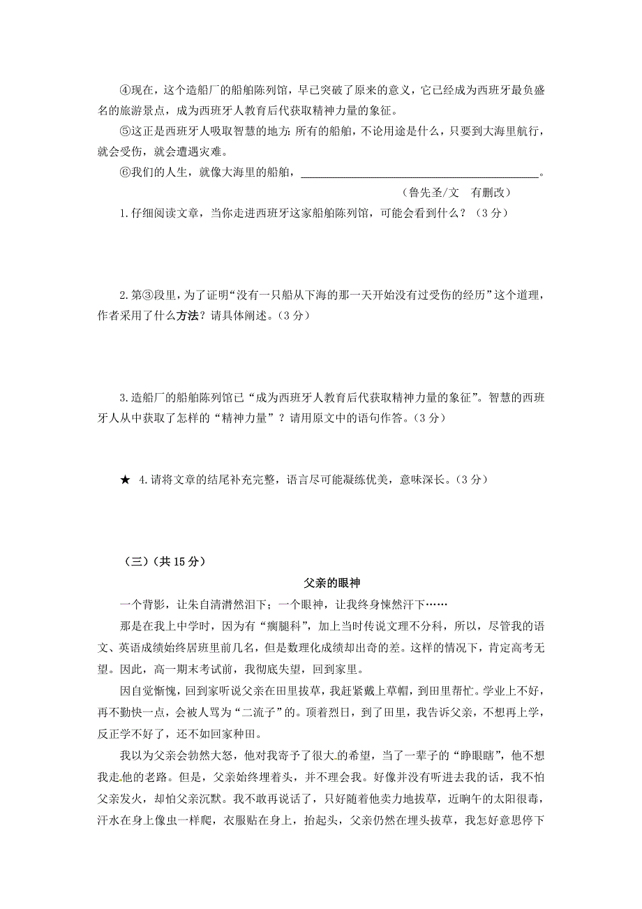 宁夏银川市2011届九年级语文上学期期末考试 苏教版_第4页