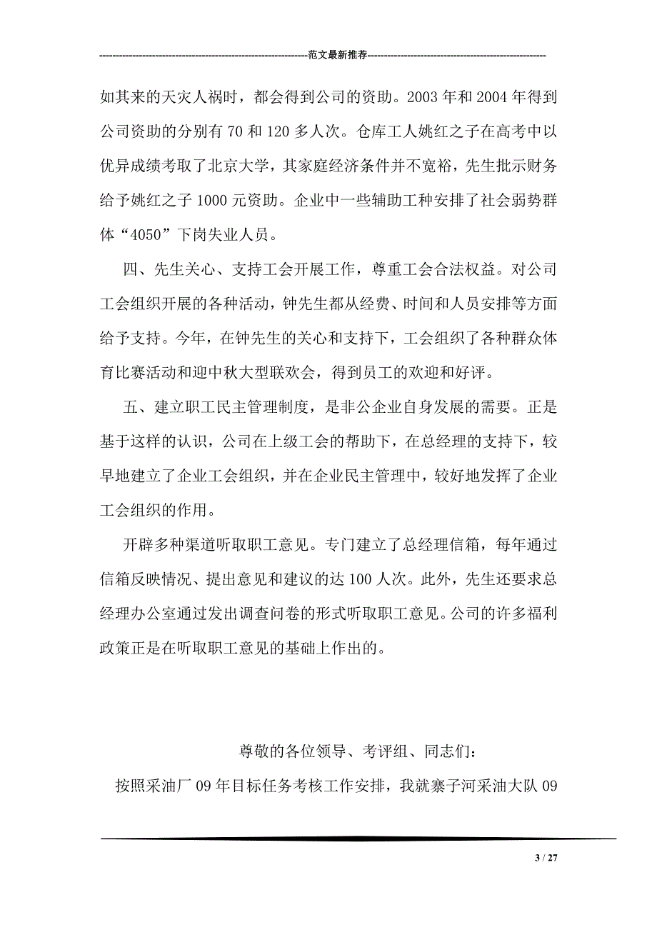 公司双爱双评活动“爱职工的好企业主”申报材料_第3页