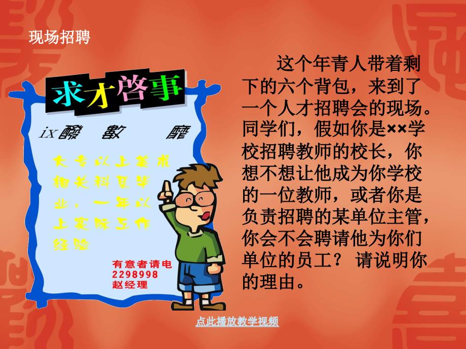 思想品德第十课诚信做人到永远第一框课件人教新课标八年级上1公开课教案教学设计课件_第3页