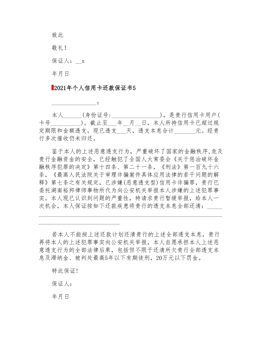 2021年个人信用卡还款保证书_第3页