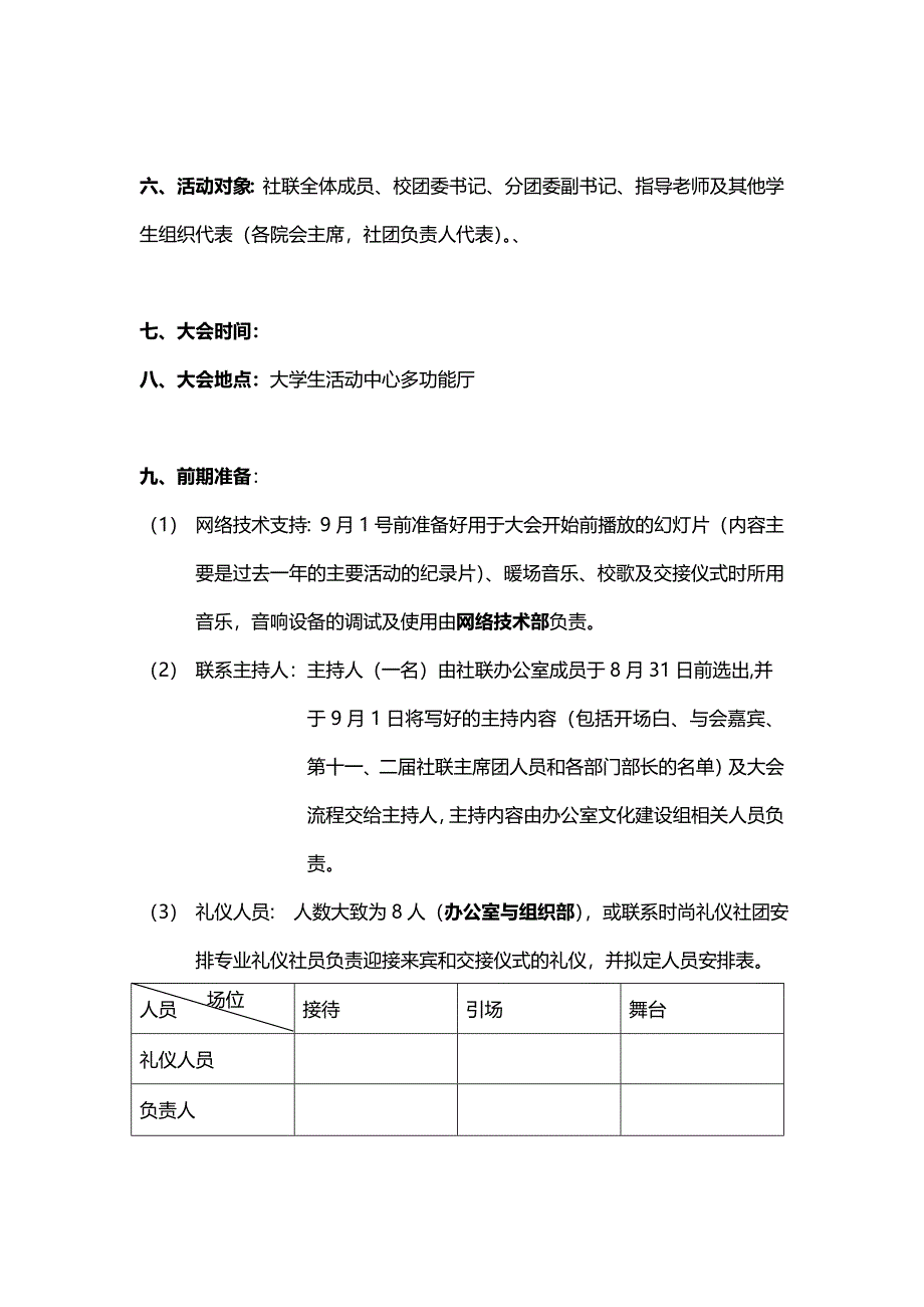 交接仪式策划(DOC)_第4页