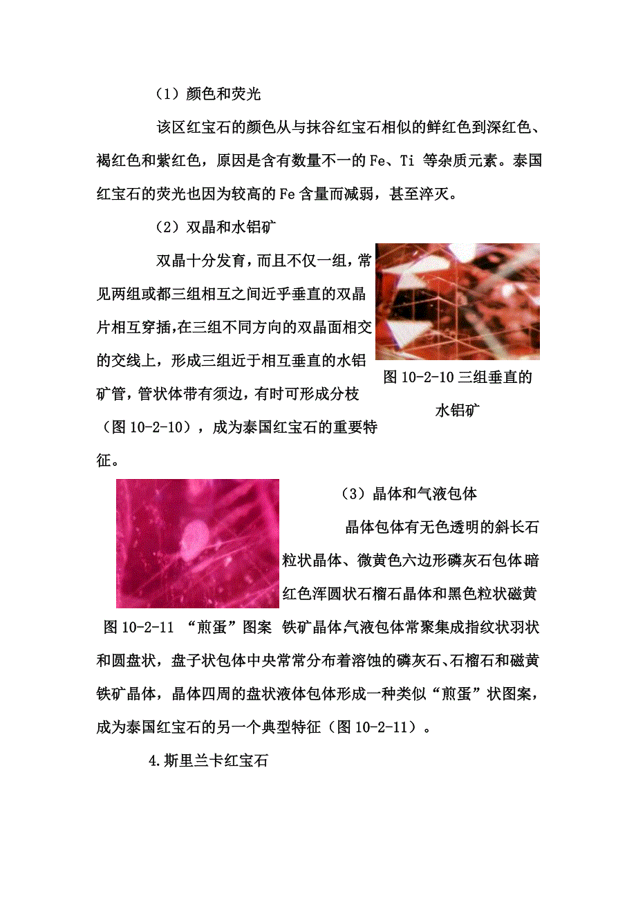 红宝石的产地及其特征.doc_第3页