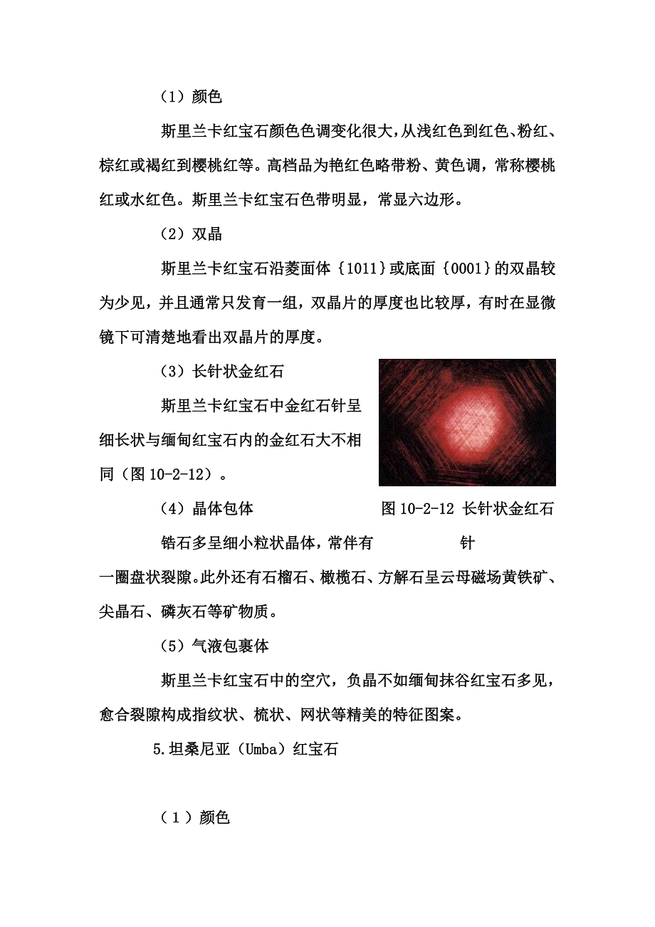 红宝石的产地及其特征.doc_第4页