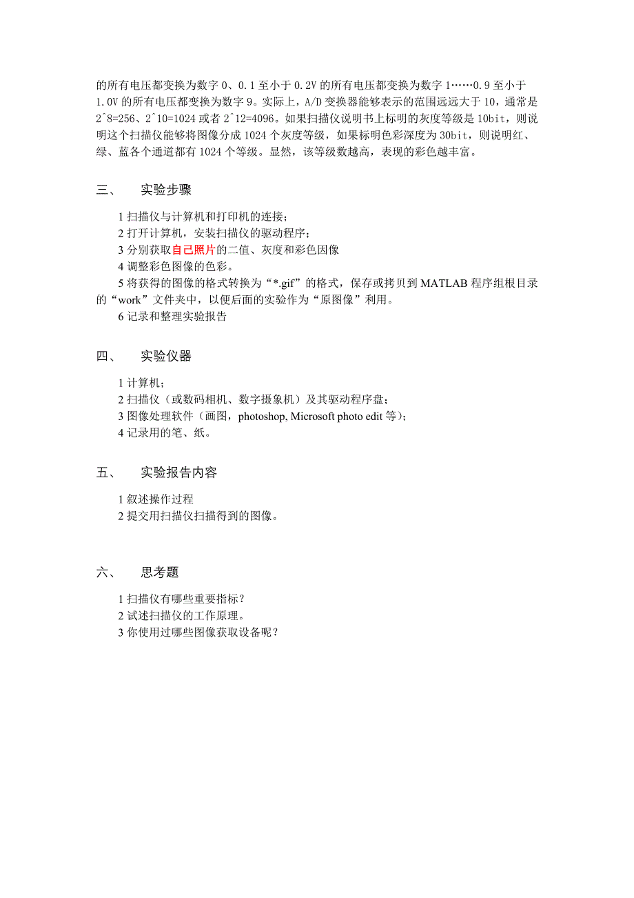 数字图像处理实验指导书.doc_第3页