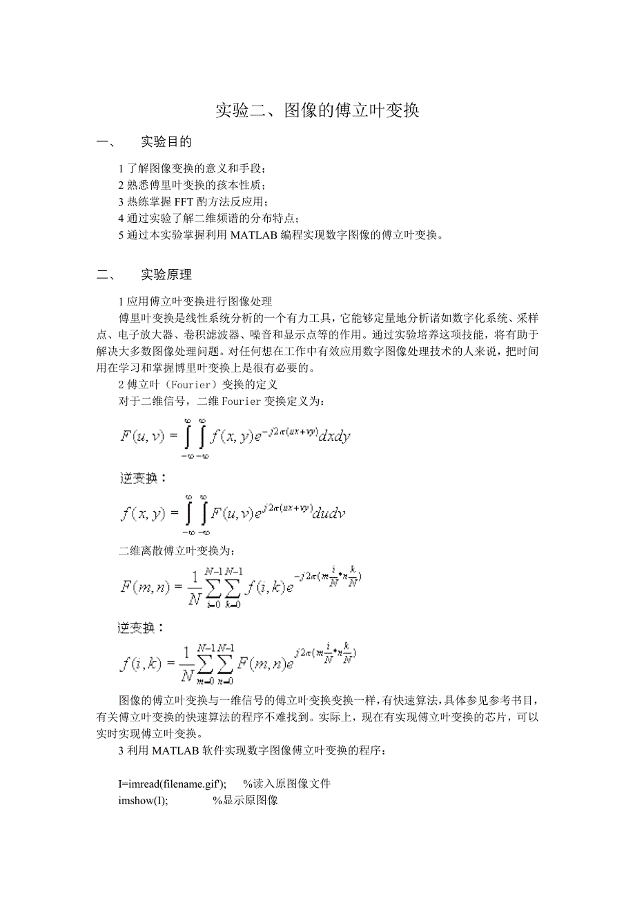 数字图像处理实验指导书.doc_第4页