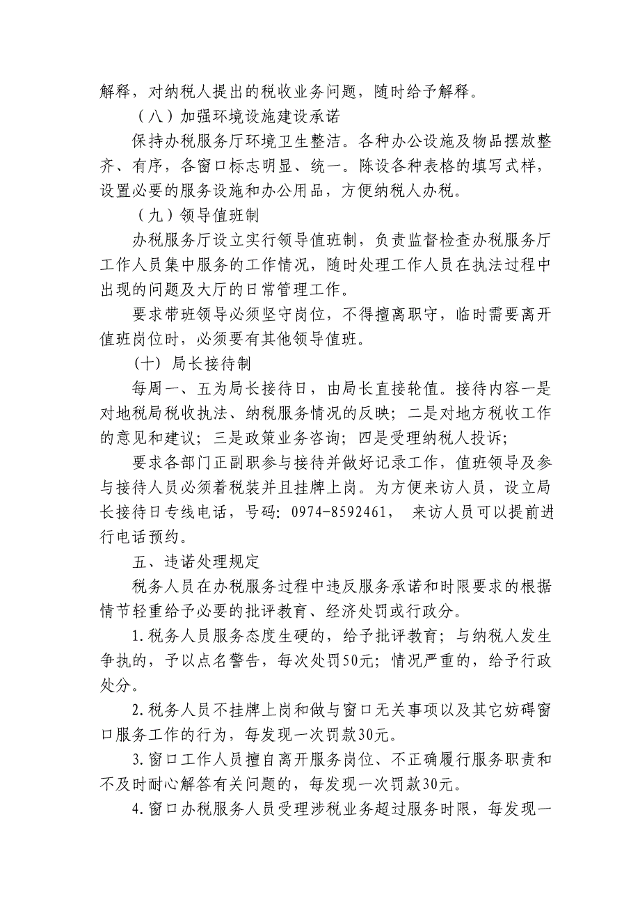 地税局服务承诺_第4页