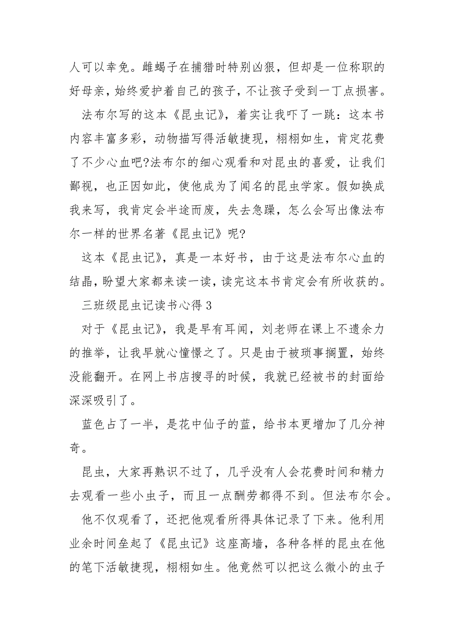 三年级昆虫记读书心得.docx_第3页