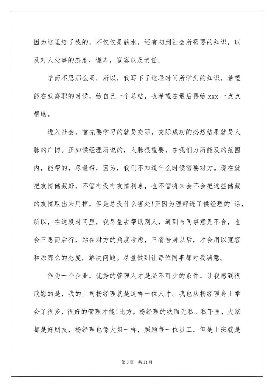 2023年迎宾的辞职报告锦集5篇.docx_第5页