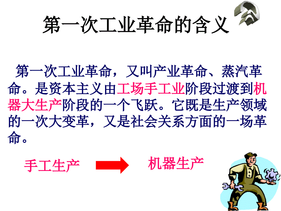 第一次工业革命_第2页