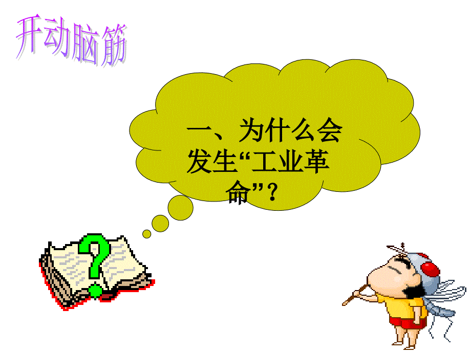 第一次工业革命_第4页