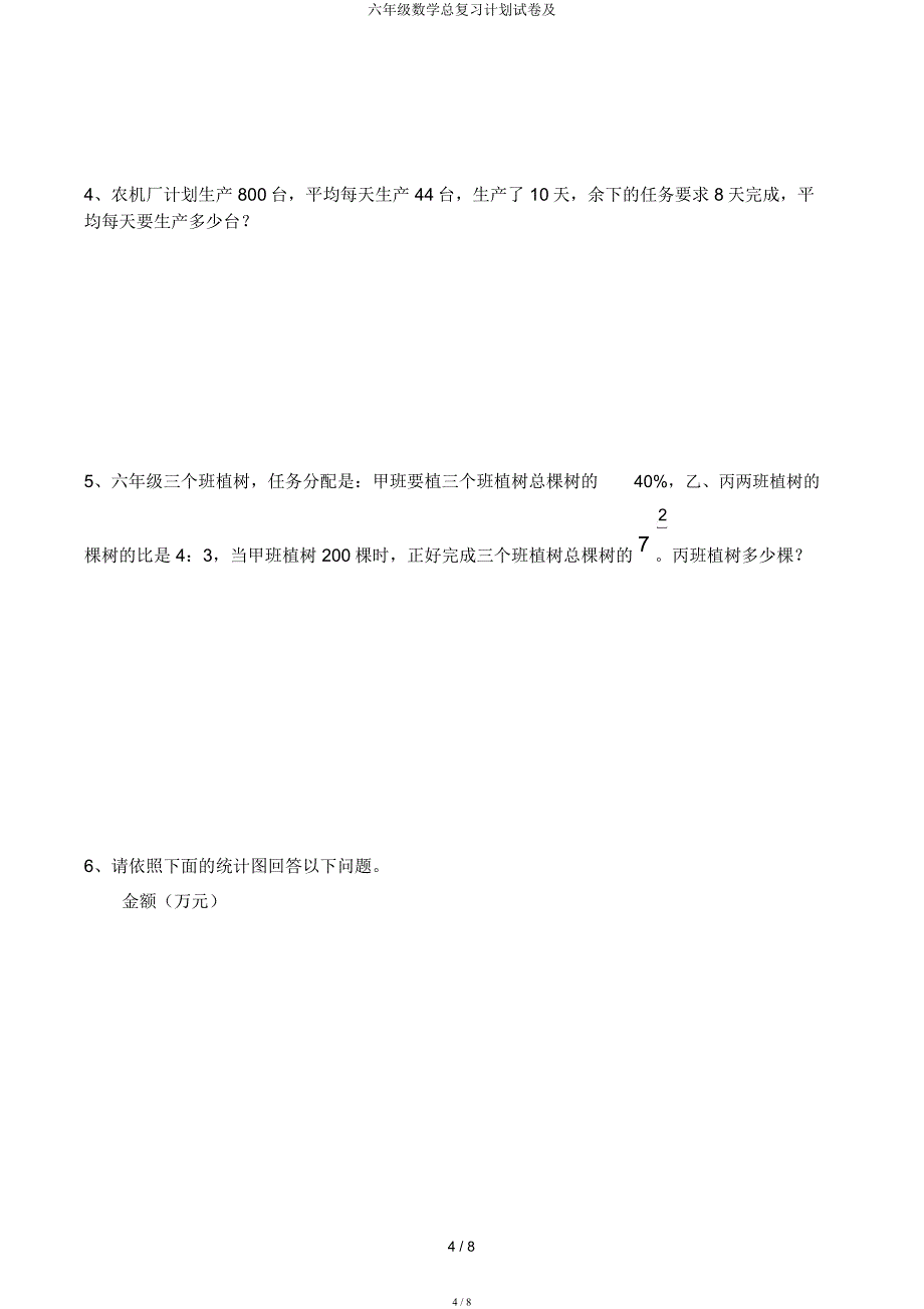 六年级数学总复习计划试卷及.docx_第4页