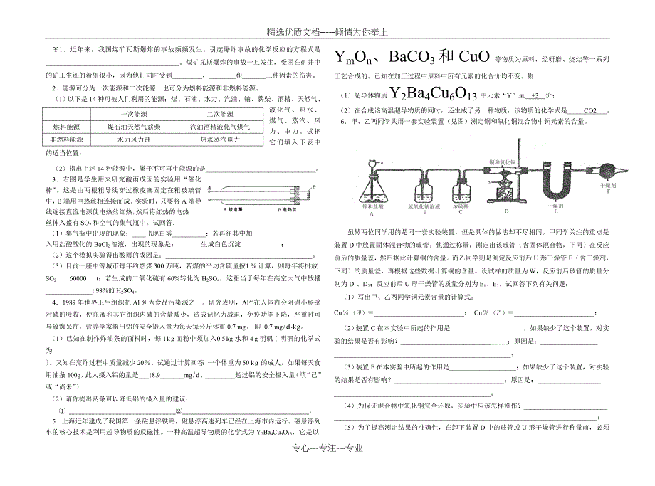 2007年上海市“白猫杯”青少年应用化学与技能竞赛初中组决赛试卷_第2页